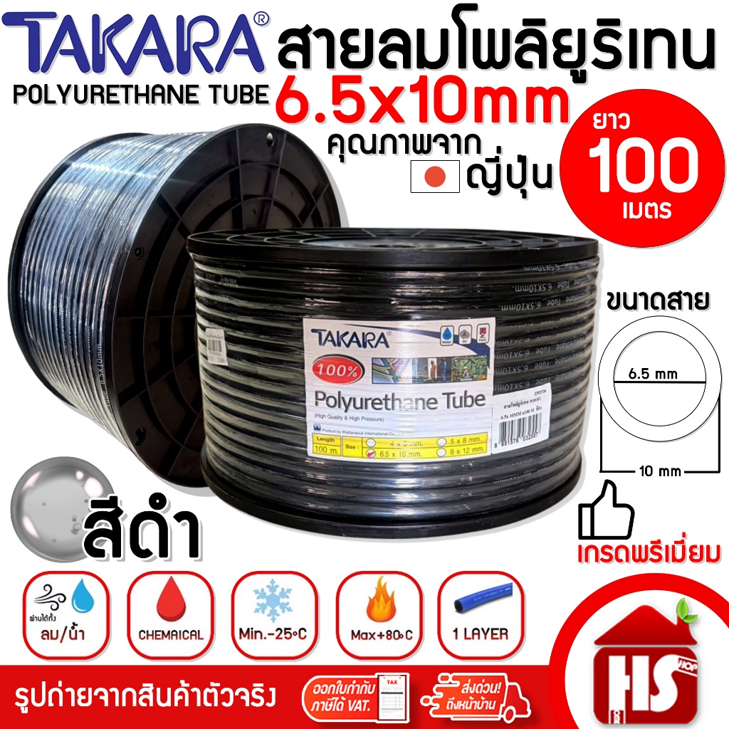 TAKARA สายลม สายลมโพลียูรีเทน สายลมPU 6.5 x 10 มม. รุ่น CPDT04 (100ม./ขด) สีดำ