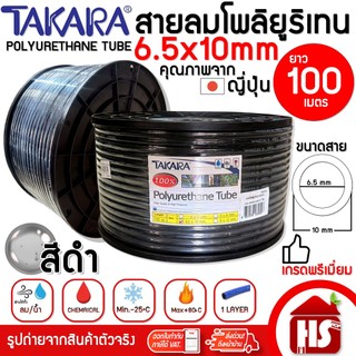 TAKARA สายลม สายลมโพลียูรีเทน สายลมPU 6.5 x 10 มม. รุ่น CPDT04 (100ม./ขด) สีดำ
