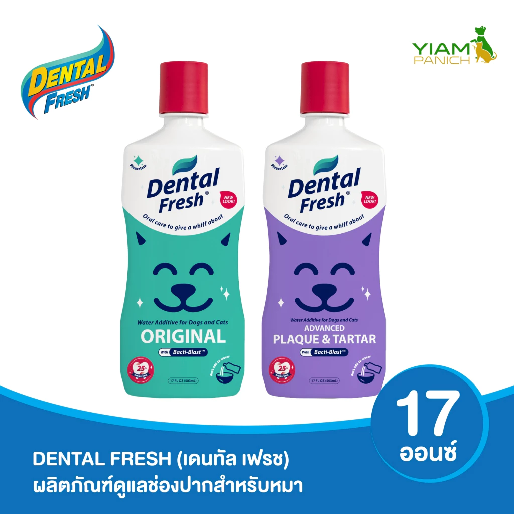 DENTAL FRESH (เดนทัล เฟรช) ผลิตภัณฑ์ดูแลสุขภาพในช่องปากสำหรับสุนัข ขนาด 17 oz