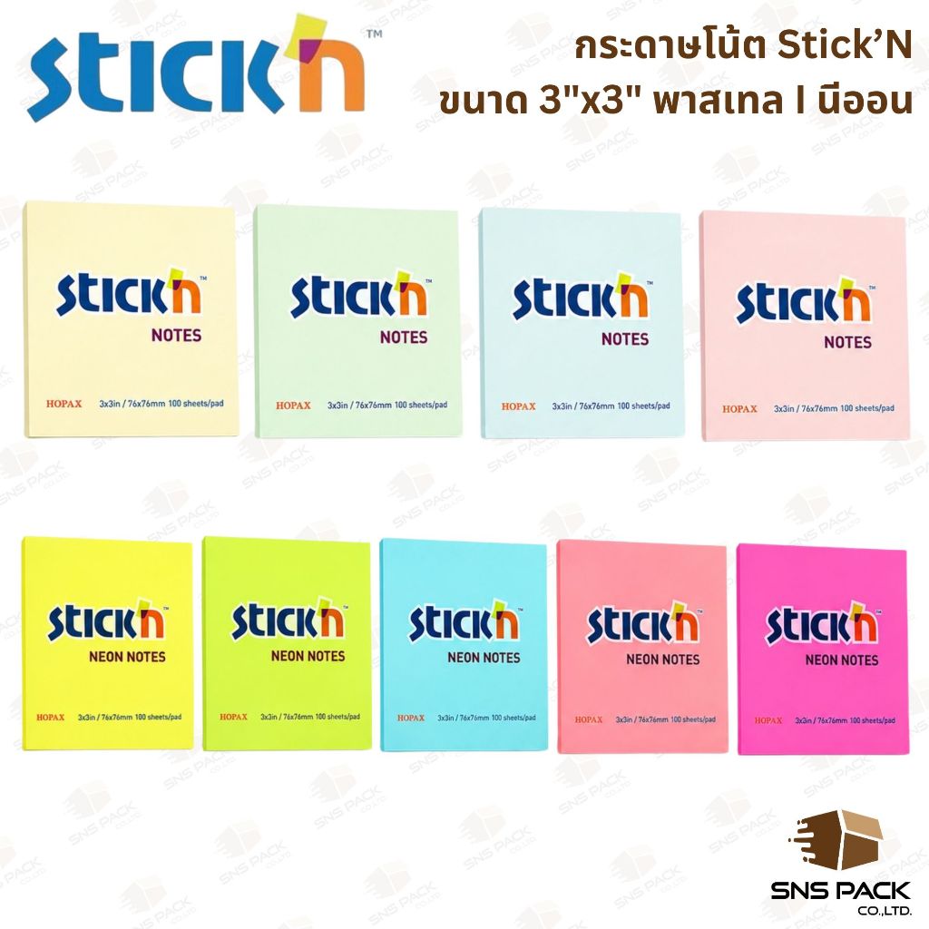 กระดาษโน๊ต Stick'N สีพาสเทล / สีนีออน มีกาวในตัว (3x3 นิ้ว)