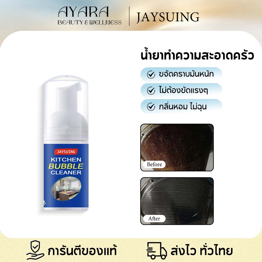 Jaysuing น้ำยาล้างห้องครัว สเปรย์ขจัดคราบน้ำมัน น้ำยาเช็ดคราบในครัว ขจัดคราบน้ำมัน ขจัดคราบไขมัน ไม่ฉุน ปลอดภัย