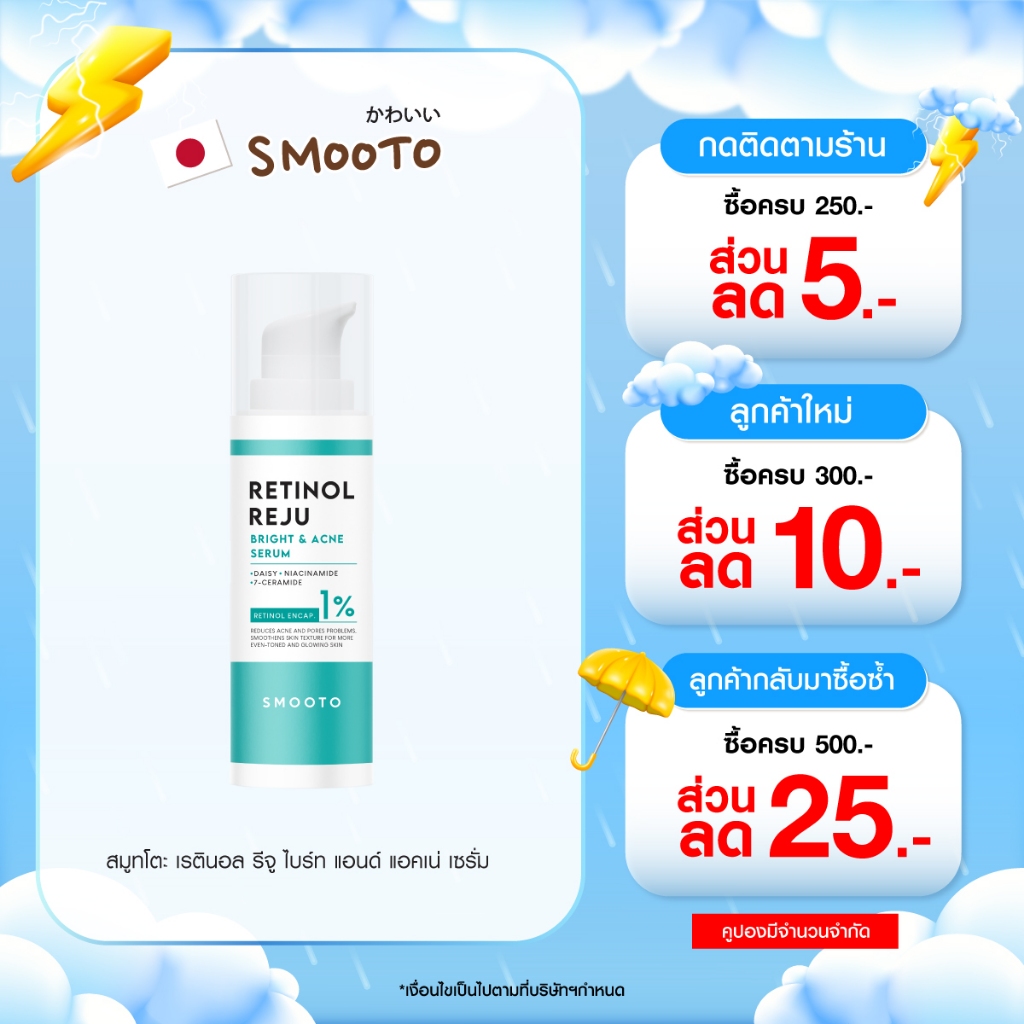 SMOOTO Official สมูทโตะ เรตินอล รีจู ไบร์ท แอนด์ แอคเน่ เซรั่ม (SMT161/ขวด)