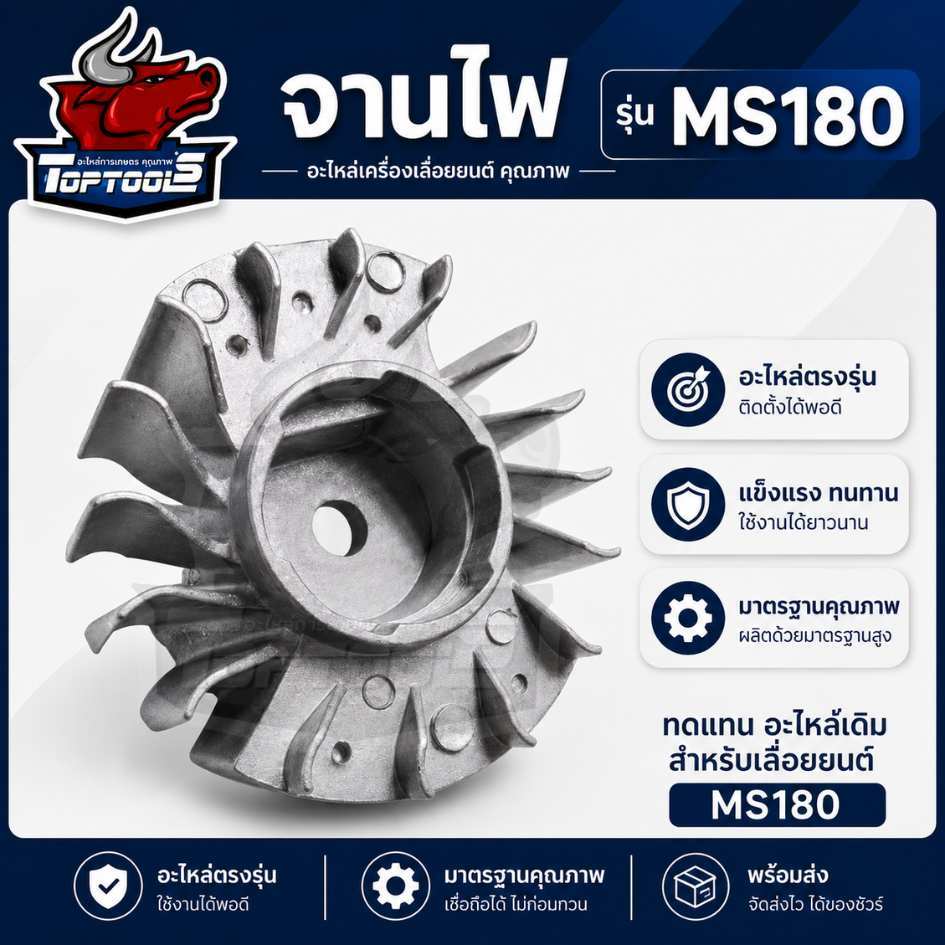 จานไฟ MS180 แม่เหล็ก มูเล่ย์จานไฟ จานพัดลม สำหรับ 170 180 อะไหล่เลื่อยโซ่ยนต์ อะไหล่เลื่อยยนต์ เลื่อยตัดไม้