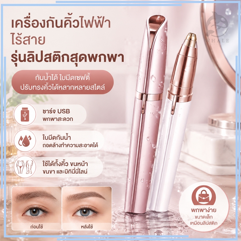 เครื่องกันคิ้วไฟฟ้า ชาร์จUSB เครื่องโกนคิ้วไฟฟ้า ที่กันคิ้ว มีดกันคิ้ว ตกแต่งขนคิ้วแบบแฟชั่นเกาหลี ใช้งานง่าย ปลอดภัย