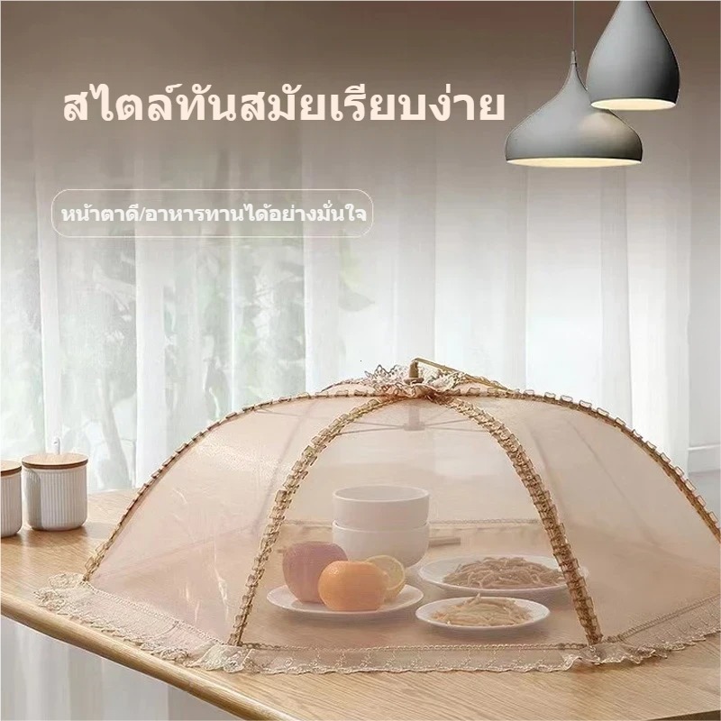 ฝาครอบอาหาร 70-80 cm ป้องกันฝุ่นและยุง ขนาดใหญ่ สีใส สไตล์ยุโรปและอเมริกา