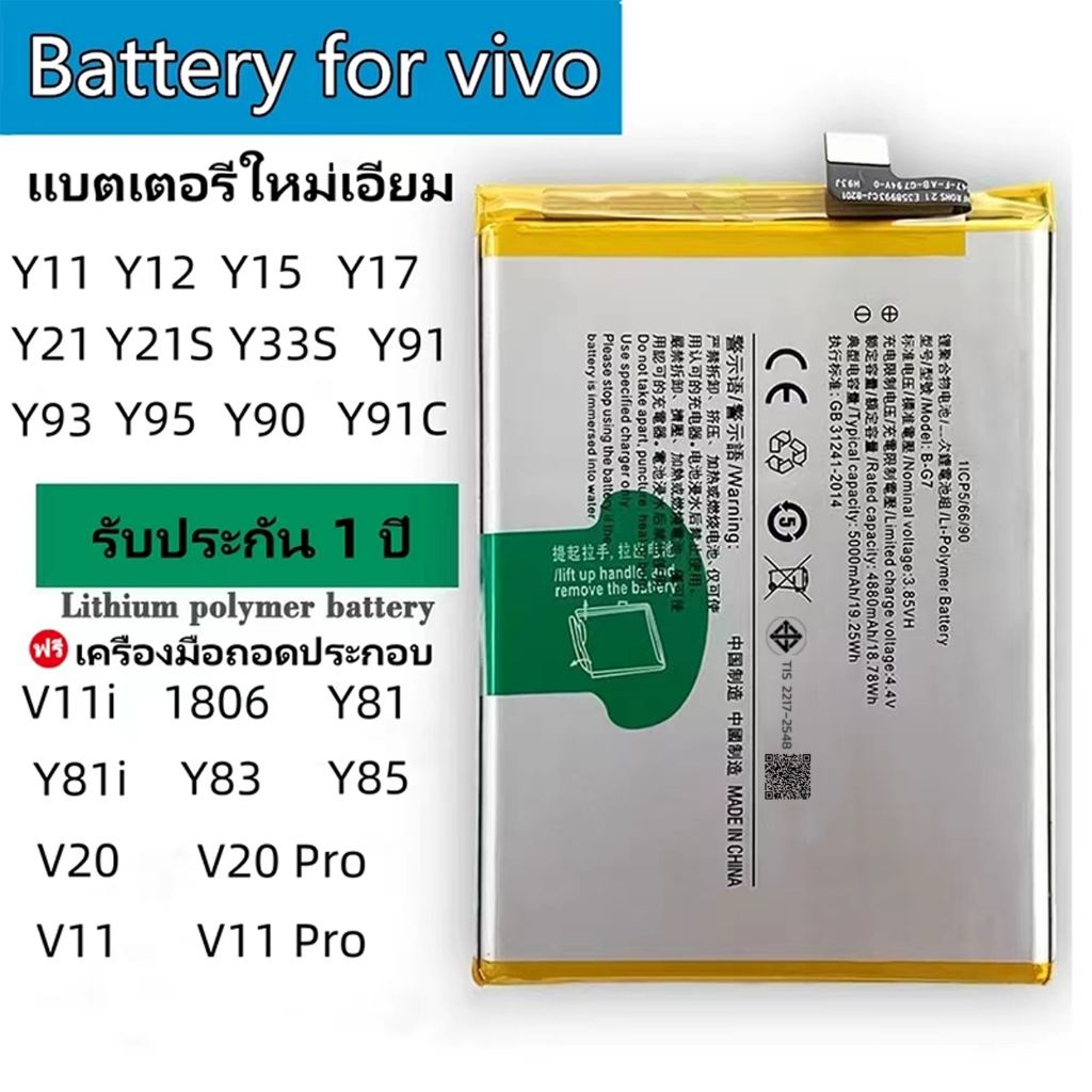 แบต Vivo Y11/Y12/Y15/Y17/Y21s/Y81/Y91/V11/V20/Y12A//S1/V15/Y31 แบตเตอรี่โทรศัพท์ วีโว่
