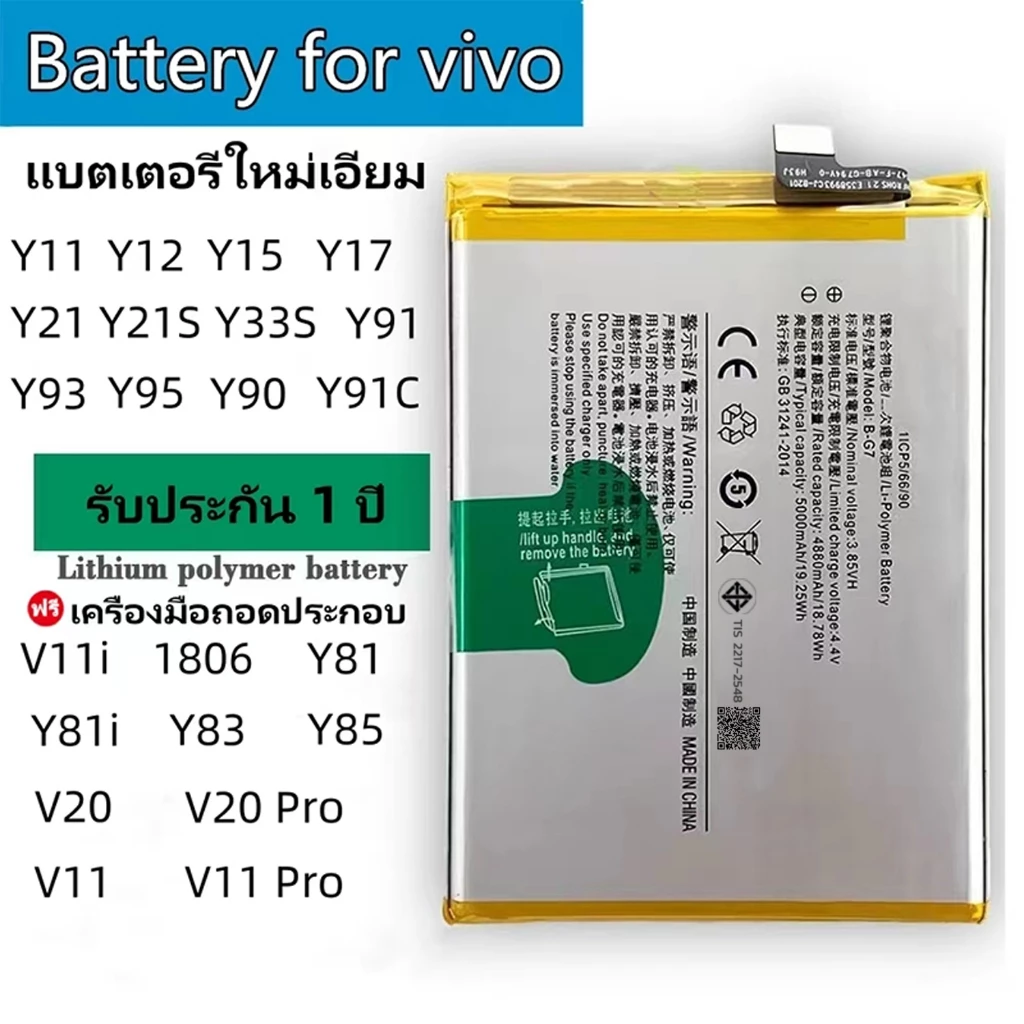 แบต Vivo Y11/Y12/Y15/Y17/Y21s/Y81/Y91/V11/V20/Y12A//S1/V15/Y31 แบตเตอรี่โทรศัพท์ วีโว่