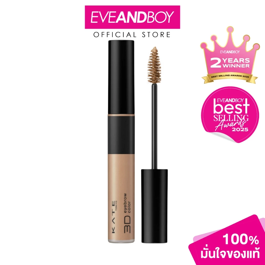 KATE - 3D Eyebrow Color Z (6.3 g.) เคท 3 ดี อายโบรว คัลเลอร์ ซี มาสคาร่าคิ้ว
