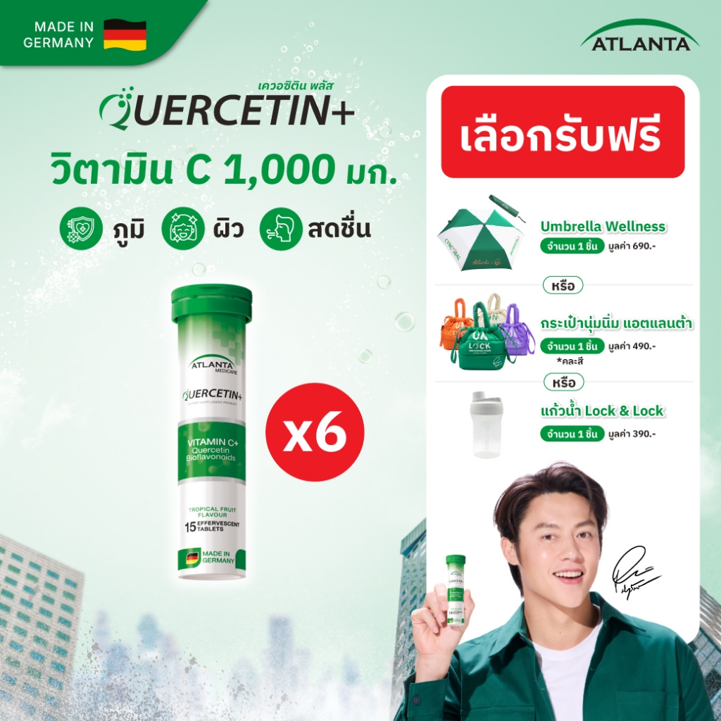 [6 หลอด] วิตามินเม็ดฟู่ Atlanta Quercetin+ Vitamin C 1000 mg. 15 เม็ด เสริมภูมิคุ้มกัน Immune Booster