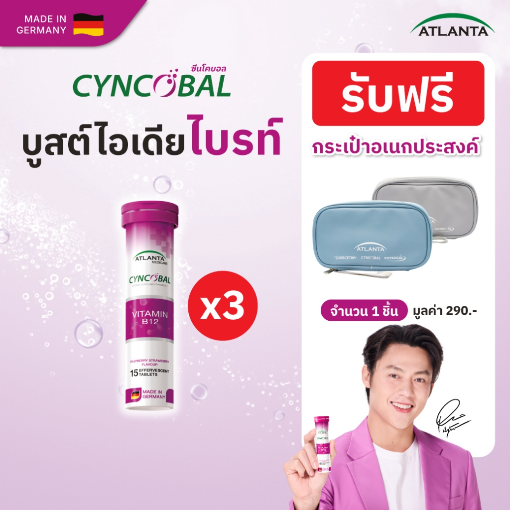 [3 หลอด] วิตามินเม็ดฟู่ Atlanta Cyncobal Vitamin B12 600 mcg. 15 เม็ด