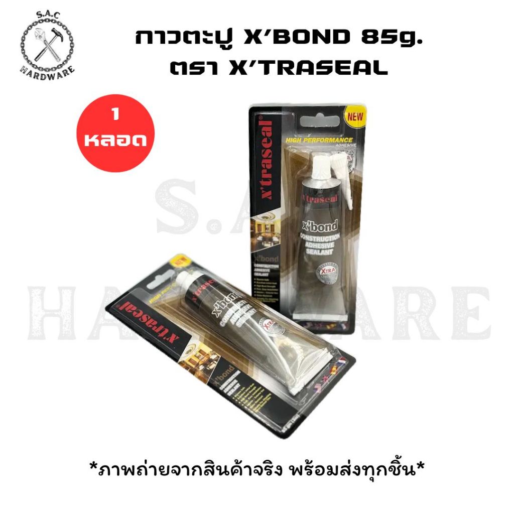 กาวตะปู X' bond แบบหลอดบีบ กาวพลังตะปู X'traseal ขนาด 85 กรัม (1 หลอด)