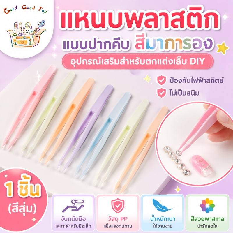 แหนบพลาสติก แบบปากคีบ สีมาการอง อุปกรณ์เสริม สําหรับตกแต่งเล็บ Diy