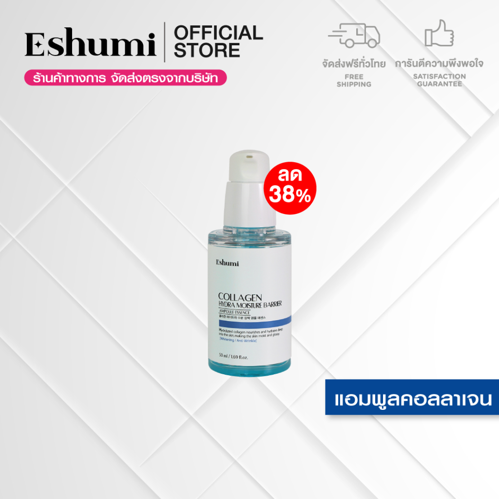 (ลด 38% + ส่งฟรี) Eshumi Collagen Hydra Moisture Barrier Ampoule Essence 50 ml. - แอมพูลสูตรคอลลาเจน