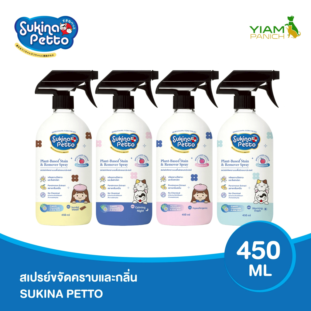 Sukina Petto สเปรย์ขจัดคราบและกลิ่น 450ml