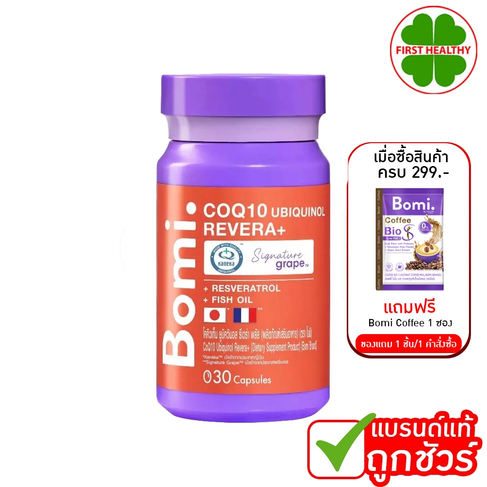 Bomi COQ10 Ubiquinol Revera+ โบมิ โคคิวเท็น รีดิวซ์ฟอร์ม (1 ขวด 30 แคปซูล)