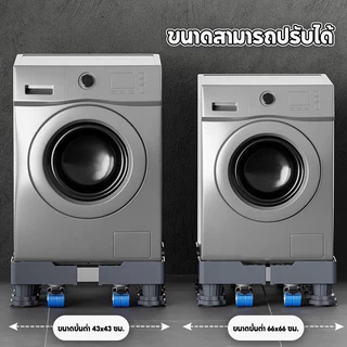 Aimilo ฐานรองเครื่องซักผ้าและตู้เย็น ปรับขนาดความสูงได้ ล้อหมุน 360° รับน้ำหนัก 300kg ลดแรงสั่นสะเทือน