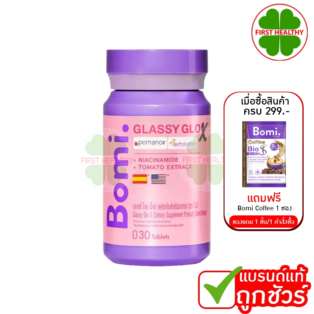 Bomi Glassy Glo X โบมิ กลาสซี่ โกล เอ็กซ์ ( 1 ขวด 30 เม็ด )