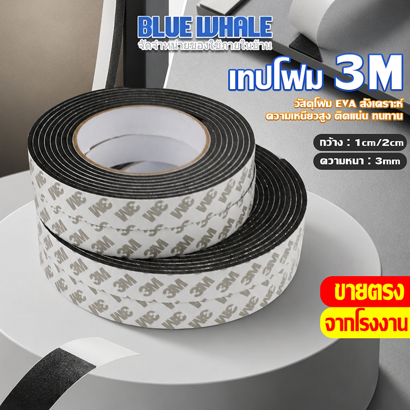 [ราคาส่วนลด ถูกที่สุด] เทปฟองน้ำ EVA แถบปิดผนึกประตู กันน้ำ เทปโฟมกันเสียงประตู เทปกันกระแทก เทปโฟมกาว แถบปิดผนึก
