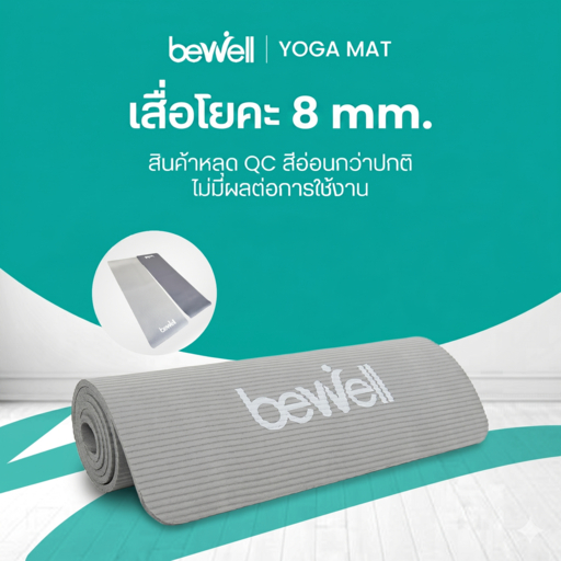 [สินค้าหลุด QC ลดแรง!] Bewell เสื่อโยคะ รุ่นหนา 8 mm. สีเทาซีดกว่าปกติ ไม่มีผลต่อการใช้งาน มาพร้อมถุงตาข่ายเก็บเสื่อ