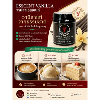 วานิลาบีนเพสท์โฮมเมด ขนาด100gX2ขวดเคล็ดลับที่ Gelato Ice Cream Chef ไม่เคยบอก! มี อ.ย.Sam’s Vanilla Bean Paste 100gx2
