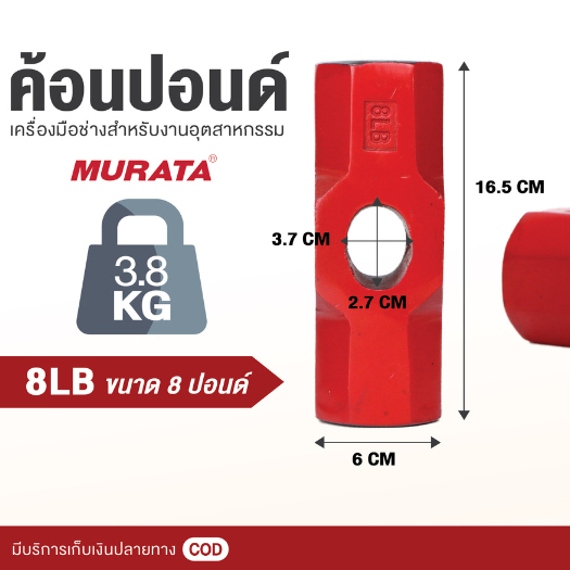 หัวค้อน ขนาด 8 ปอนด์ หัวฆ้อน หัวค้อนปอนด์ หัวฆ้อนปอนด์ หัวค้อนทุบหิน