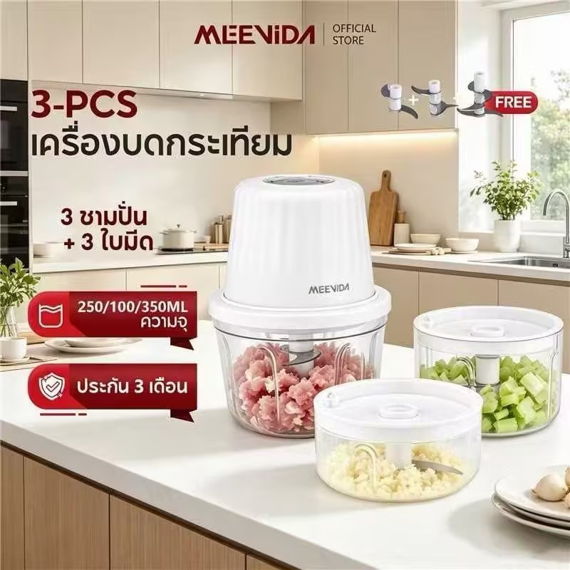MEEVIDA เครื่องปั่นอาหาร ชุด3ชาม3มีด 100ML 250ML 350ML ไร้สาย บดกระเทียม พริก เนื้อ อาหารเด็ก