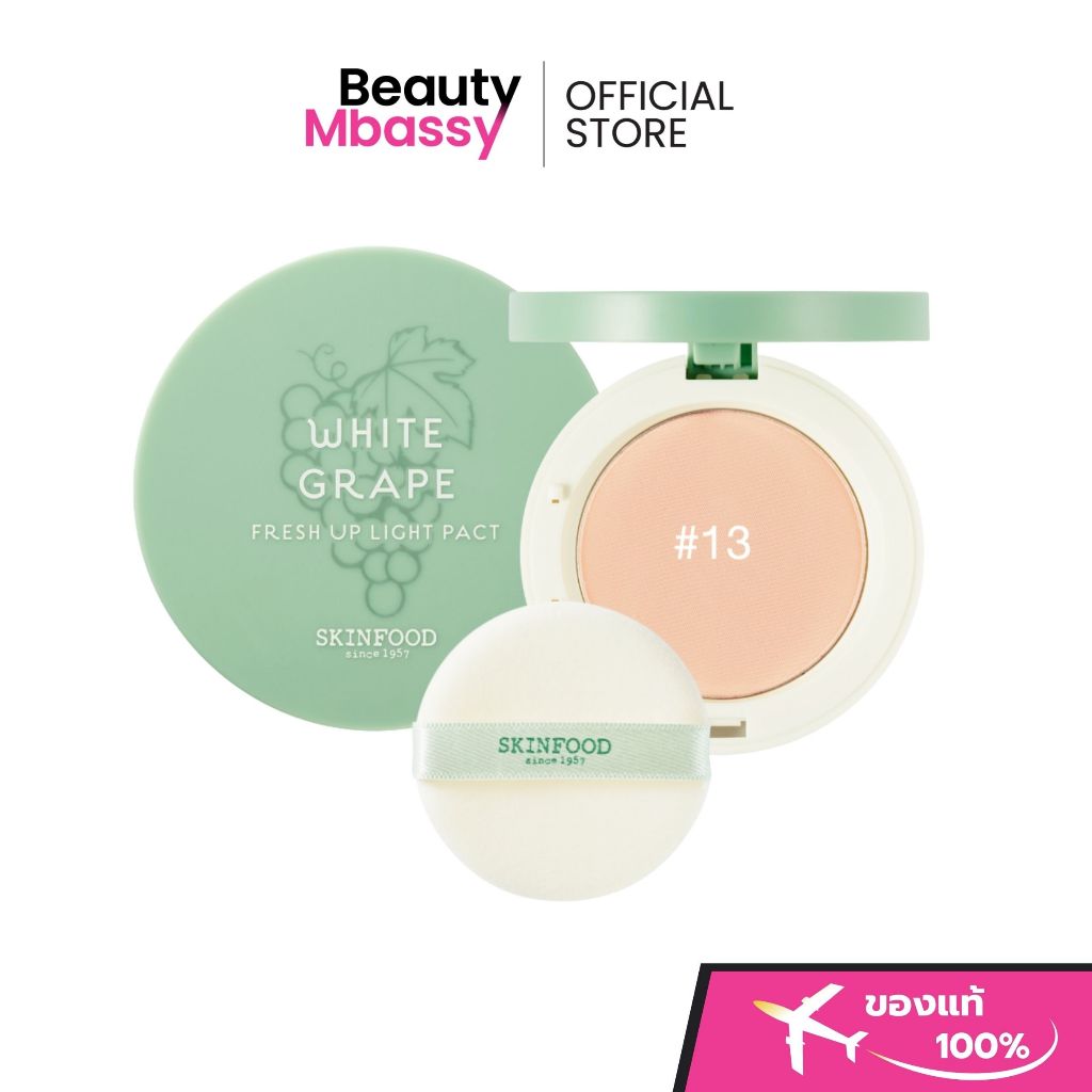 Skinfood White Grape Fresh Up Light Pact 13 Light Beige 12g. แป้งอัดแข็งไม่ผสมรองพื้น ผิวเรียบเนียนควบคุมความมัน