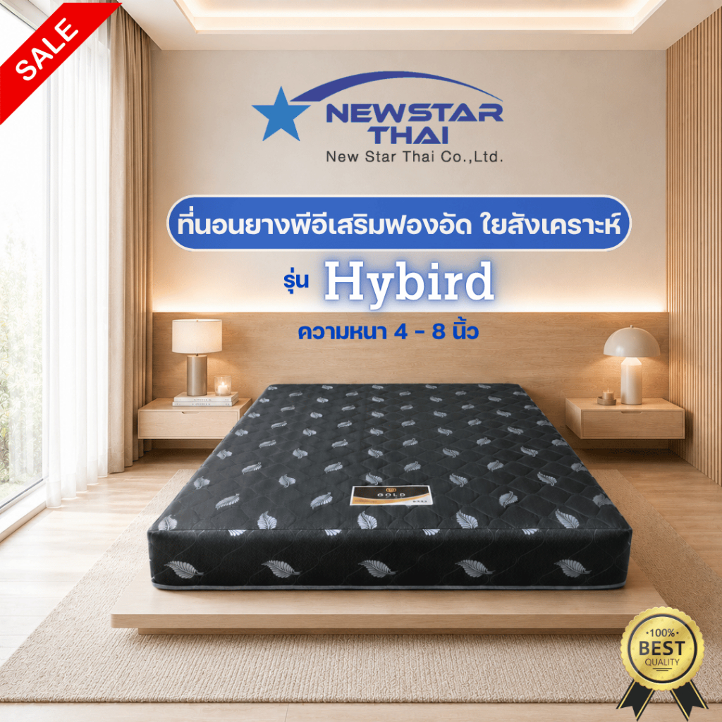 ที่นอน Hybrid 3ระบบ ที่นอนพีอีเสริมฟองอัดใยสังเคราะห์อัด ผ้าไหมจีนหนา 4นิ้ว 6นิ้ว 8นิ้ว นุ่มแน่น ไม่ยวบ