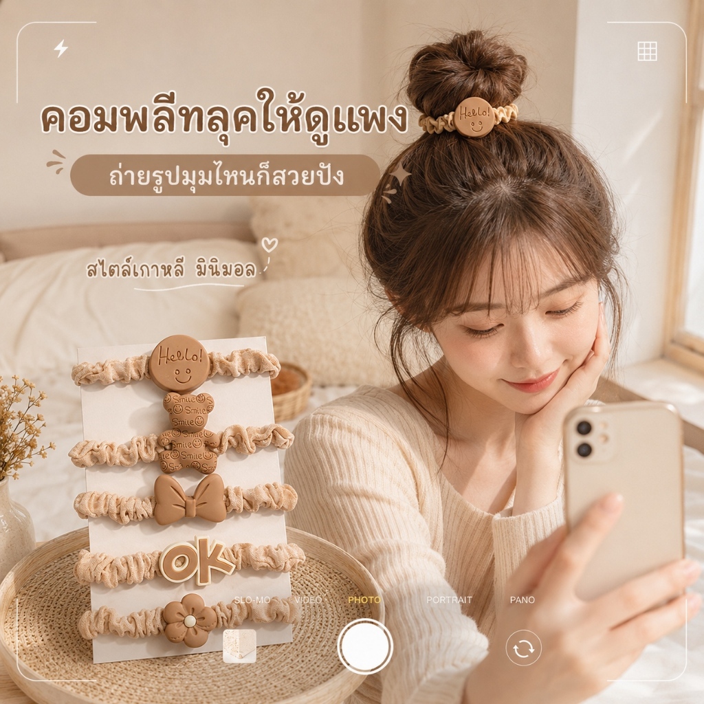 🎀ยางมัดผมเด็กหญิง 5 ชิ้น สไตล์เกาหลี 2026 ลายหมีน่ารัก โทนสีครีมเบจ ยืดหยุ่นสูงไม่ดึงผม พร้อมส่ง