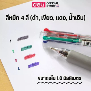 ปากกาลูกลื่น Deli ปากกาลูกลื่นแบบกด ปากกากด4สี เส้นคมชัด เขียนสวย มีคลิปหนีบ พกพาง่าย ขนาดเส้น 0.7 mm (แพ็ค 1 แท่ง)