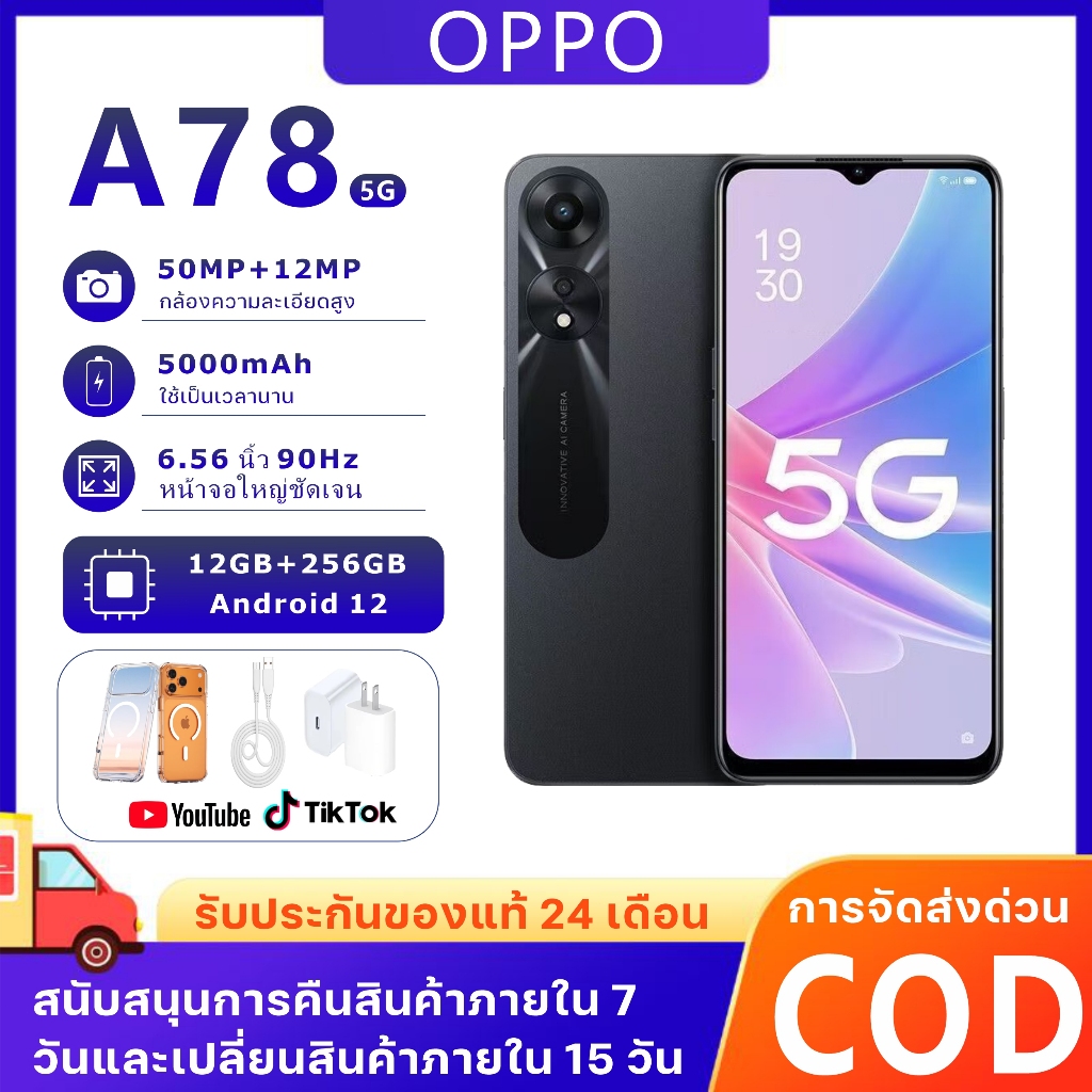 NEW OPPOA78 5G 8/256GB 6.56 นิ้ว 90Hz รีเฟรชสูง แบตเตอรี่ 5000mAhแบตเตอรี่ใช้งานได้นาน การรับประกันฟรี 1 ปี