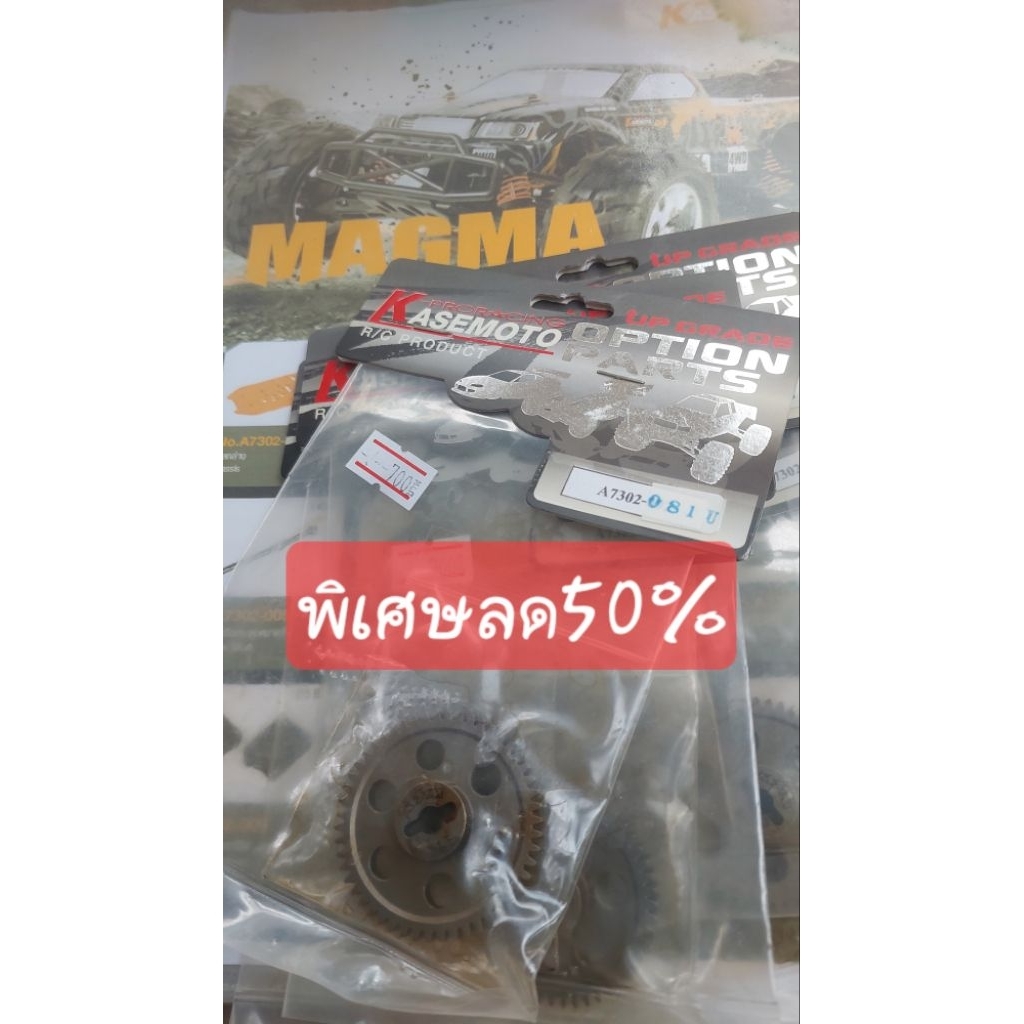 "ราคาพิเศษ"เฟืองเหล็กแข็งรถบังคับ1/10kasemoto magma