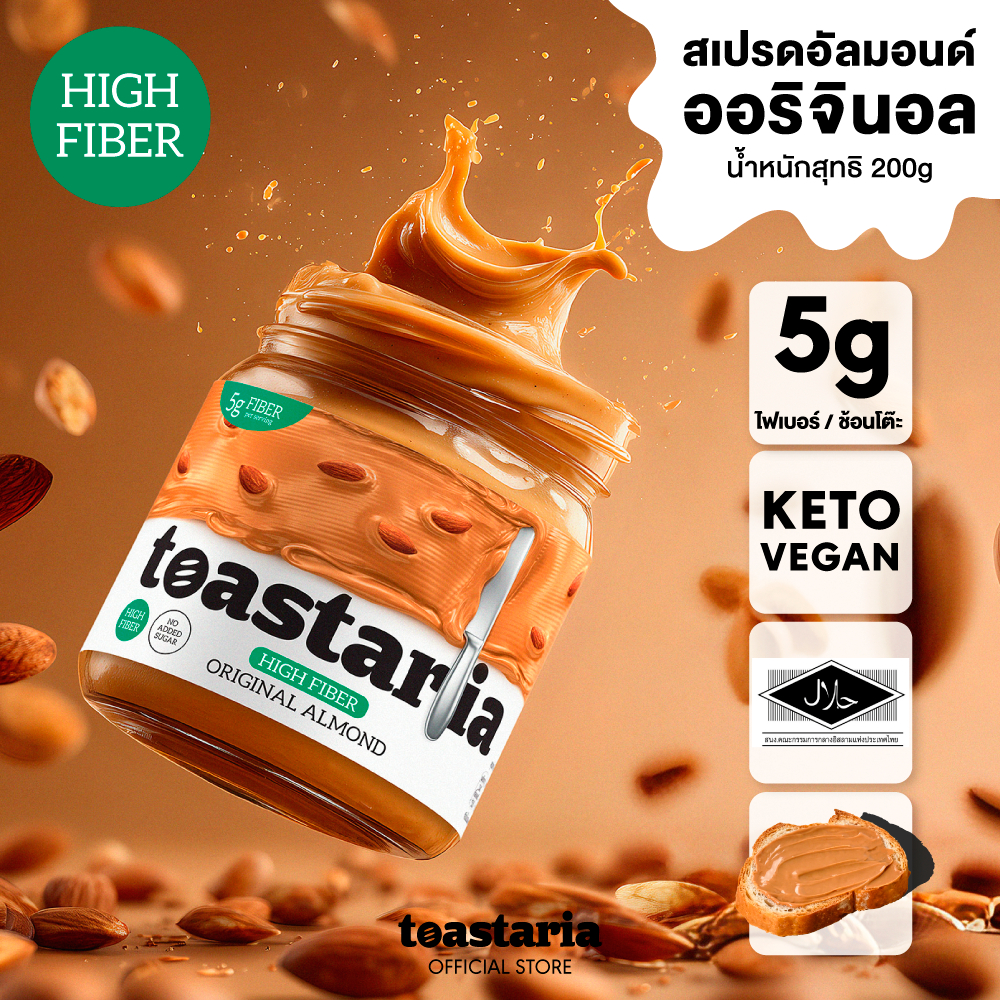 Toastaria Original Almond Spread High Fiber ไม่เติมน้ำตาล ไฟเบอร์สูง สเปรดออริจินัล อัลมอนด์200g (แยม ทาขนมปัง เนยถั่ว)