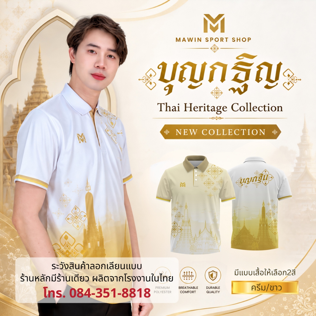 MAWIN เสื้อโปโล บุญกฐิน ใส่ได้ทั้ง หญิง ชาย
