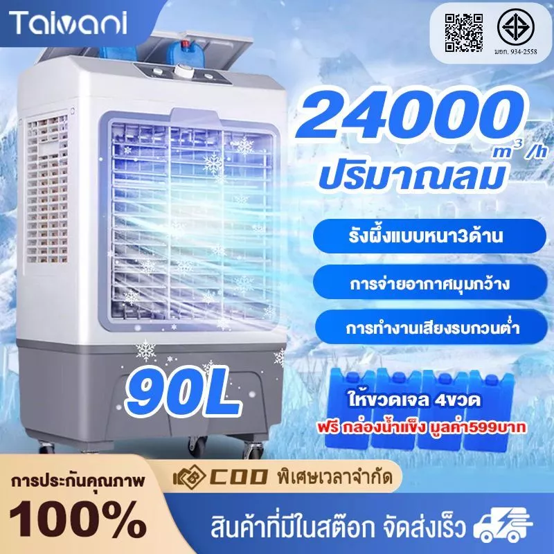 45-65Lพัดลมแอร์เย็นๆ พัดลมปรับอากาศ พัดลมระบายความร้อน Cooling Fan 65L , 3 ตัวเลือกปริมาณลม 18000 ปริมาณลมขนาดใหญ