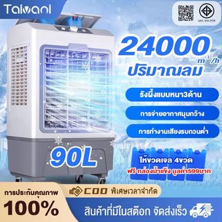 45-65Lพัดลมแอร์เย็นๆ พัดลมปรับอากาศ พัดลมระบายความร้อน Cooling Fan 65L ， 3 ตัวเลือกปริมาณลม 18000 ปริมาณลมขนาดใหญ