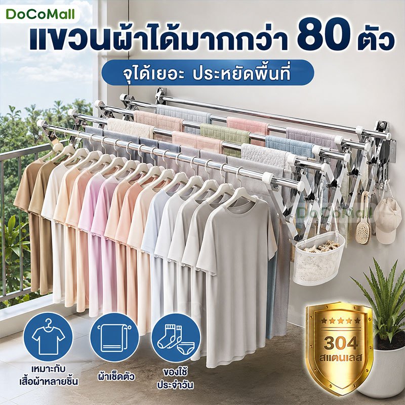 ราวตากผ้าติดผนัง สแตนเลส ไม่เป็นสนิม ยืดหดได้ง่าย แขวนเสื้อผ้าได้มากกว่า 80 ตัว รับน้ำหนัก 120 กก