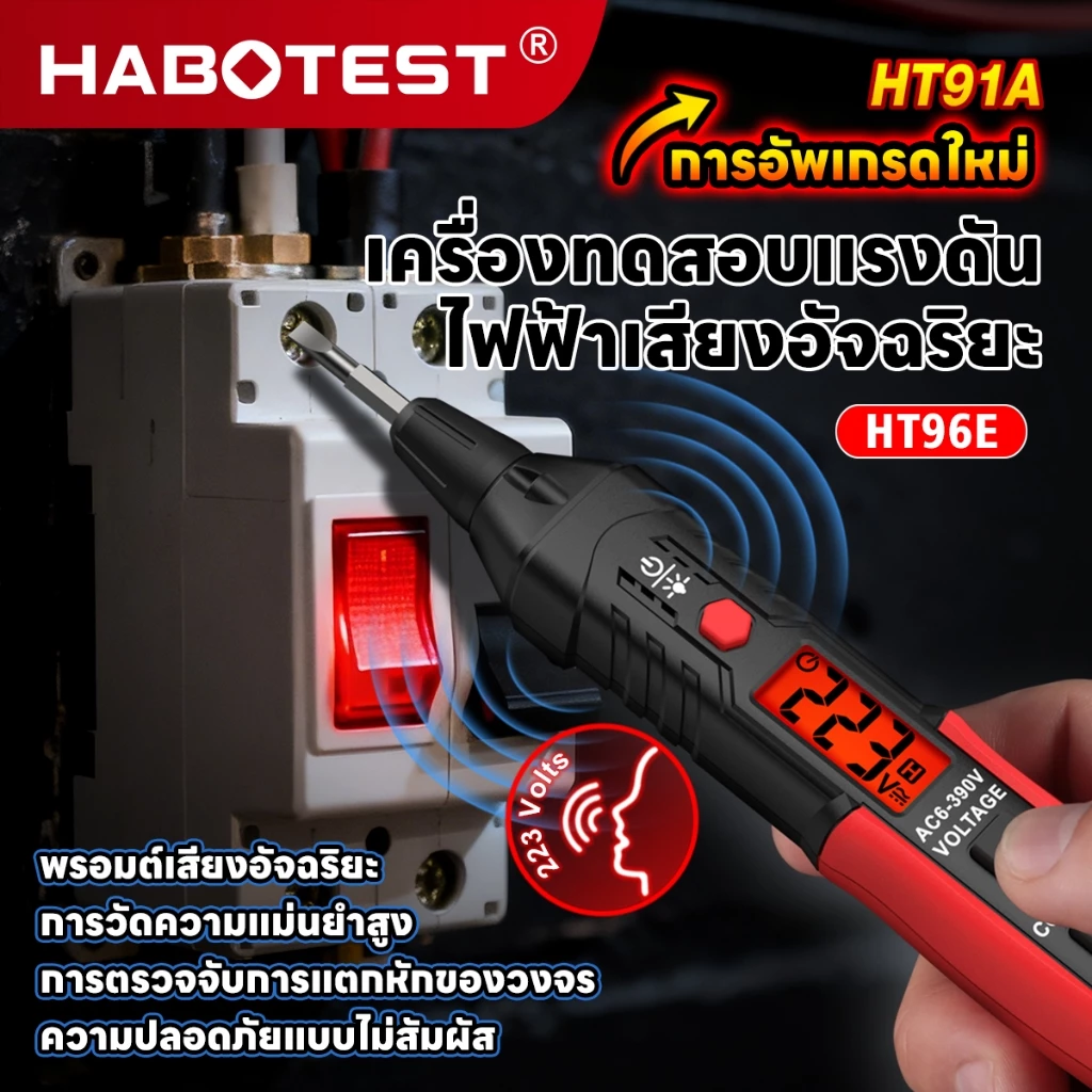 HABOTEST HT96E เครื่องทดสอบแรงดันไฟฟ้าสมาร์ทพูด AC 6-390V เครื่องตรวจจับแรงดันไฟฟ้า NCV พร้อมที่ตั้งข้อผิดพลาด เครื่องทด