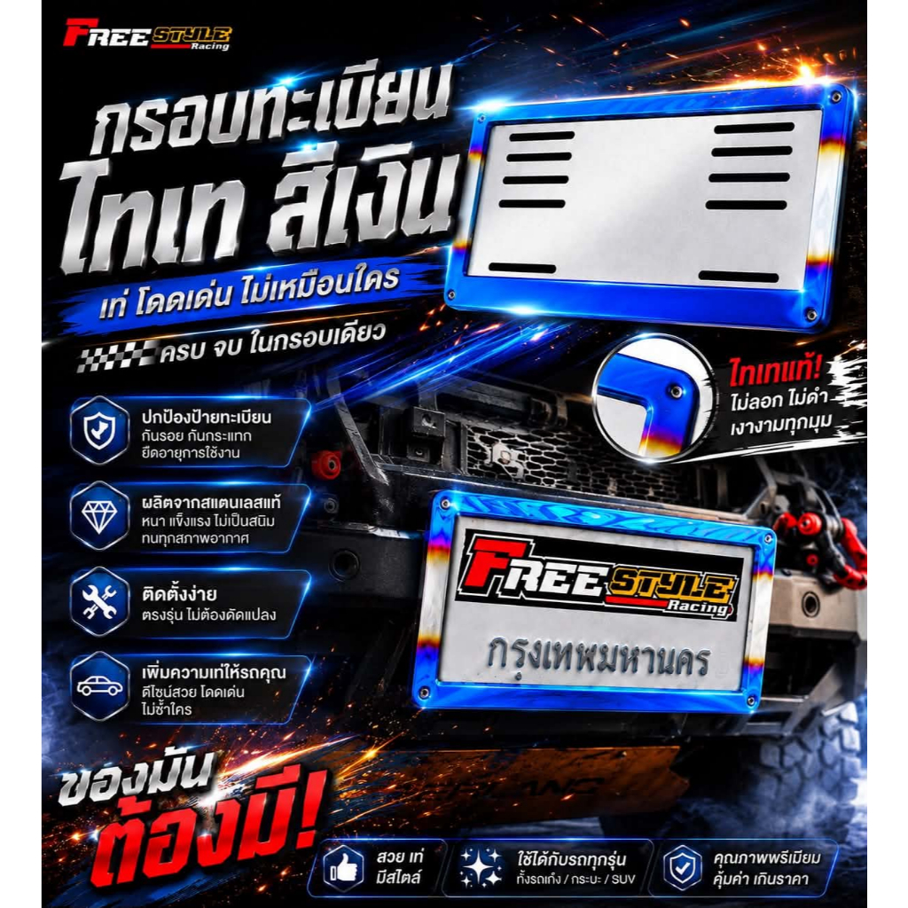 ⚡ส่งด่วน⚡กรอบทะเบียนรถยนต์ไทเท ได้2ชิ้น หน้าและหลัง งานสวยเหมือนในรูป