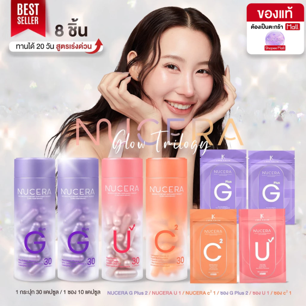 NUCERA 3สูตร Skin Glow Booster วิตามินผิวฉ่ำโกลว์ ลดผิวโทรม ฝ้า กระ ริ้วรอย