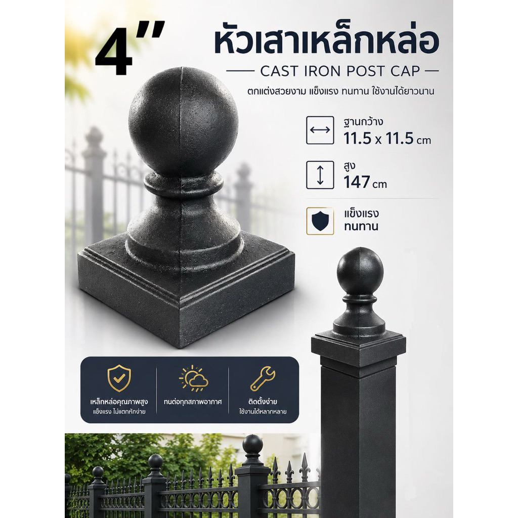 หัวเสาเหล็กหล่อ 4นิ้วขนาด147*115mmใช้สำหรับทำเสาบันได