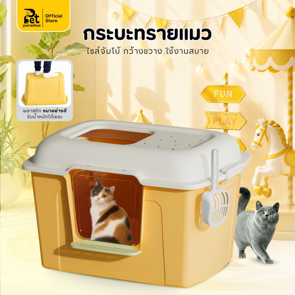 🐱[PetParadise.th]🐶กระบะทรายแมว แบบโดม Jumbo Size ขนาดใหญ่พิเศษ มีฝาปิด กันทรายกระเด็น