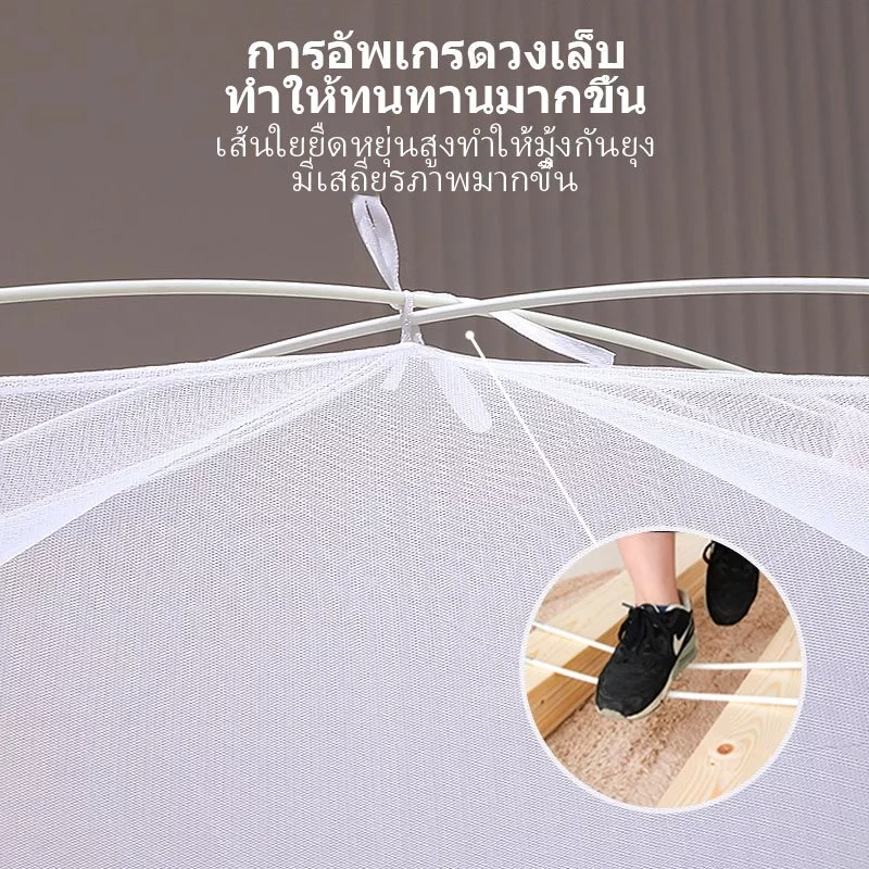 มุ้งเต็นท์กันยุง 4 ฟุต 5 ฟุต 6 ฟุต พร้อมซิปปิดด้านล่าง thumbnail 9