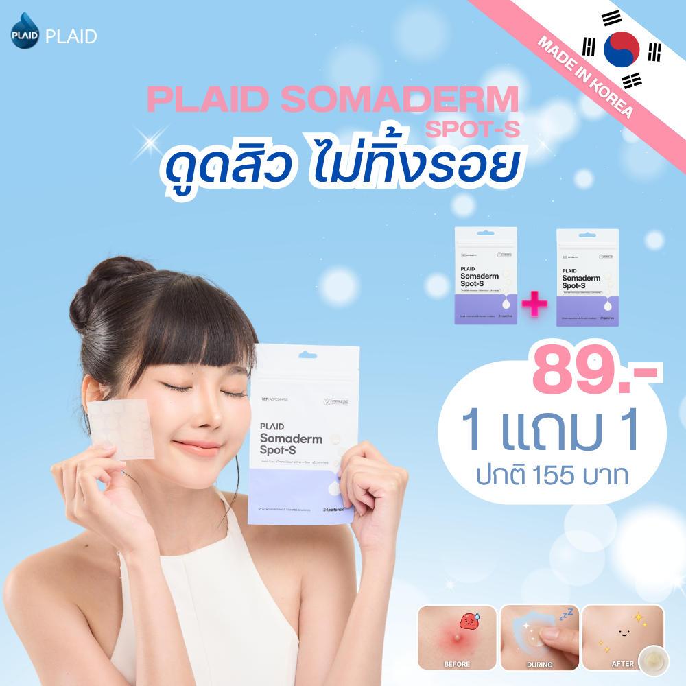 PLAID SOMADERM SPOT-S แผ่นแปะสิวไฮโดรคอลลอยด์  จากประเทศเกาหลี 1 ฟรี 1