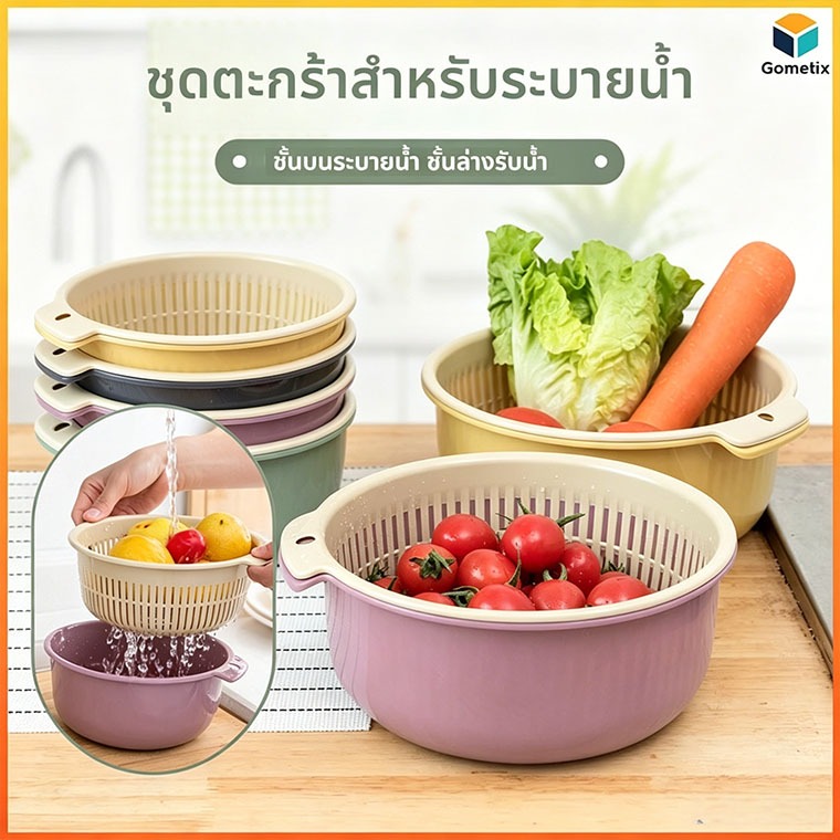 Gomelix ตะกร้าพลาสติกสำหรับกรองผลไม้และผักแบบสองชั้นในครัว ตะกร้าพลาสติกสำหรับเก็บของและกรองผักล้าง