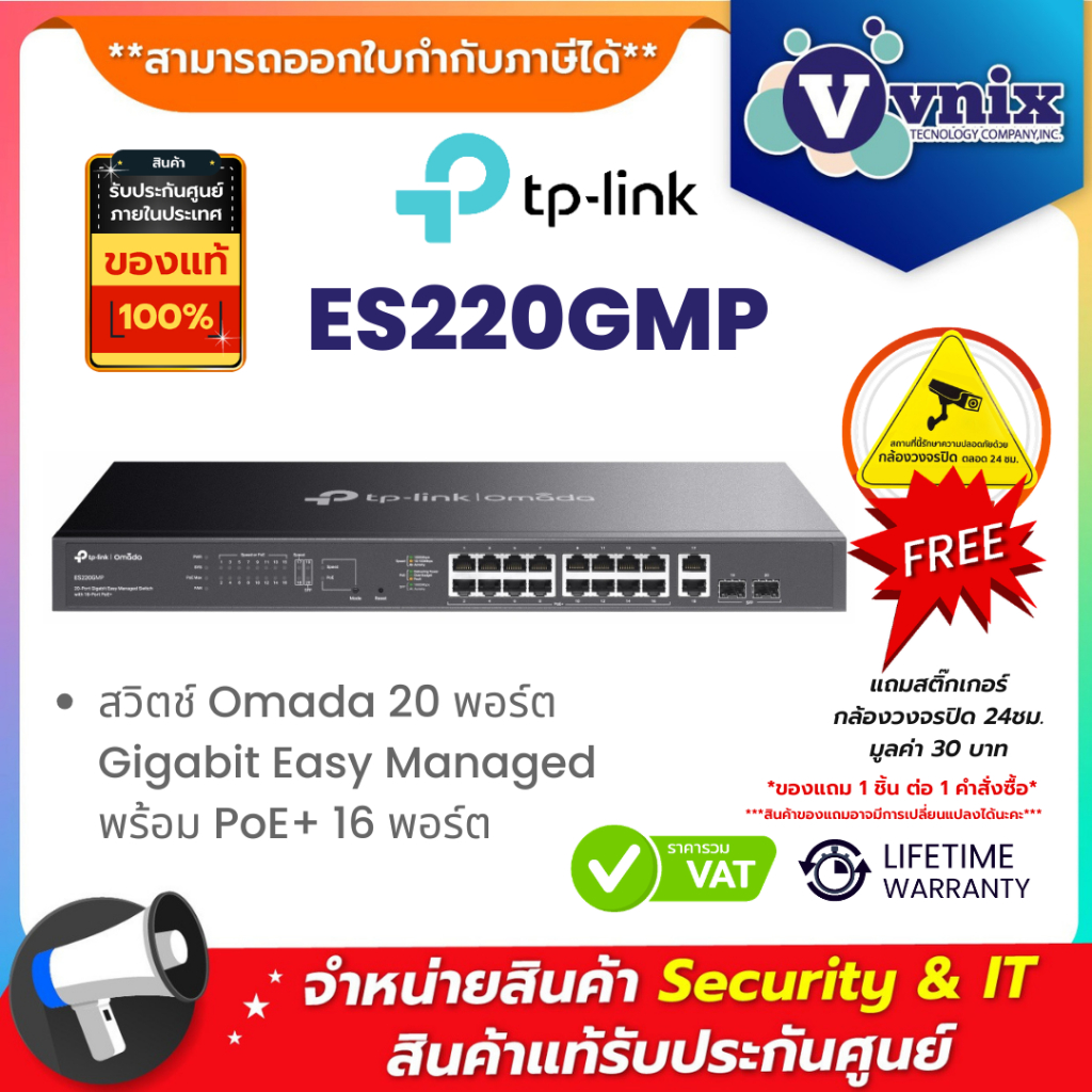 TP-Link ES220GMP สวิตช์ Omada 20 พอร์ต Gigabit Easy Managed พร้อม PoE+ 16 พอร์ต By Vnix Group
