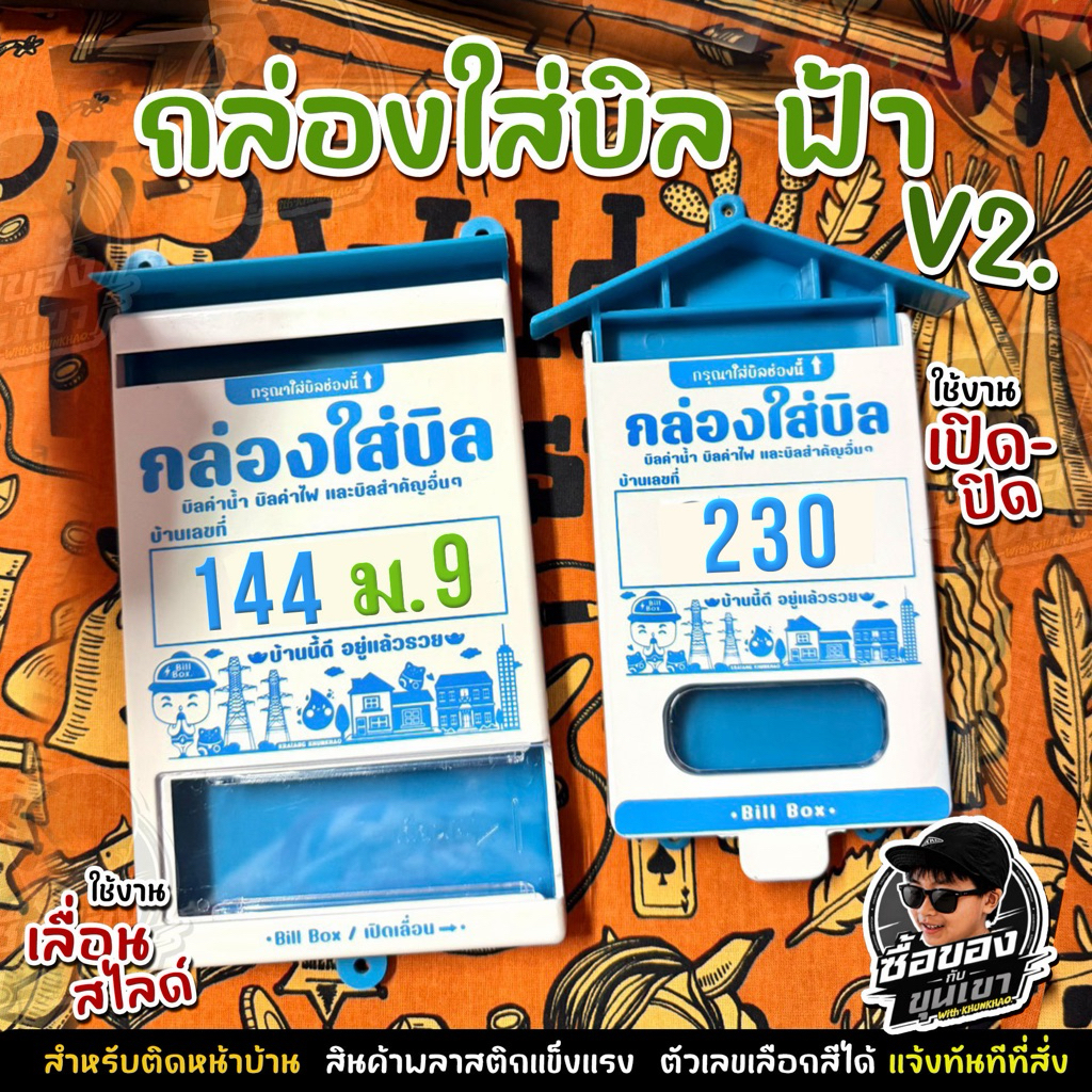 🩵มีร้านเดียวที่ขาย🩵⚡️รุ่นV2⚡️กล่องใส่บิลค่าไฟ บิลค่าน้ำ  อื่นๆ⚡️⚡️ พาสติกหนาอย่างดี ไม่มีตัวล็อค  หนาแข็งแรง