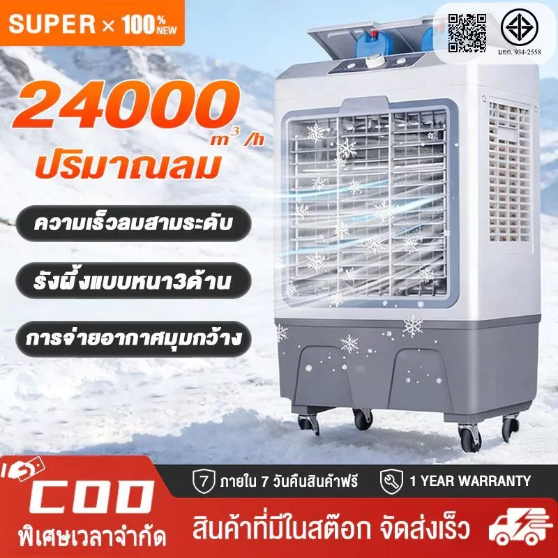 45-65L พัดลมไอเย็น แอร์เคลื่อนที่ ปริมาณอากาศขนาดใหญ่ 18,000 ระบายความร้อนอย่างมีประสิทธิภาพ พัดลมมัลติฟังก