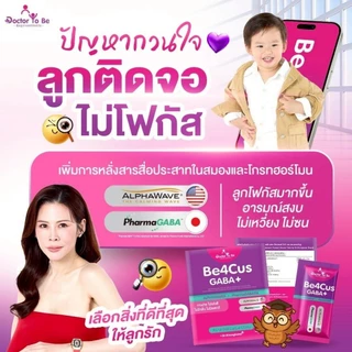 Be4Cus GABA+ Dietary Supplement Powder for Kids (14 Sachets/Box) Doctor To Be Brand Dr.Khongkwan