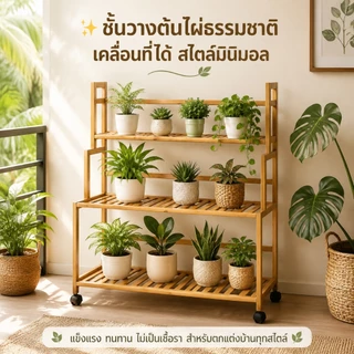 ชั้นวางดอกไม้ไม้ ชั้นวางดอกไม้เคลื่อนที่ กันน้ำและกันแดด มีล้อ ต้นไม้กระถางสามารถวางได้